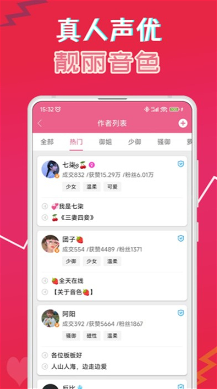 萌我语音包免费版下载app