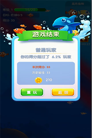 鱼吃鱼(内置菜单) 新手攻略4