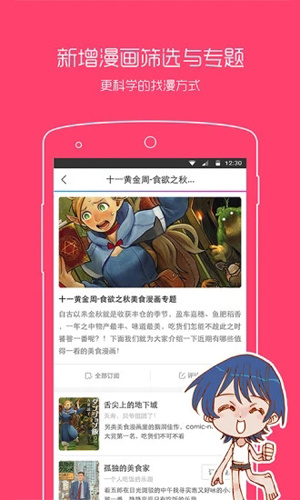 漫画之家app