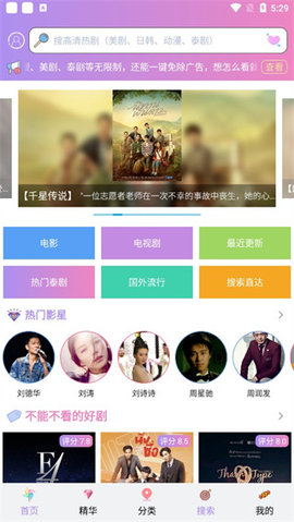 天府泰剧app官方版
