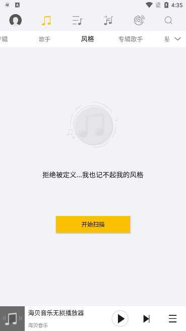海贝音乐app