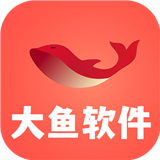 大鱼软件库新版本v4.0