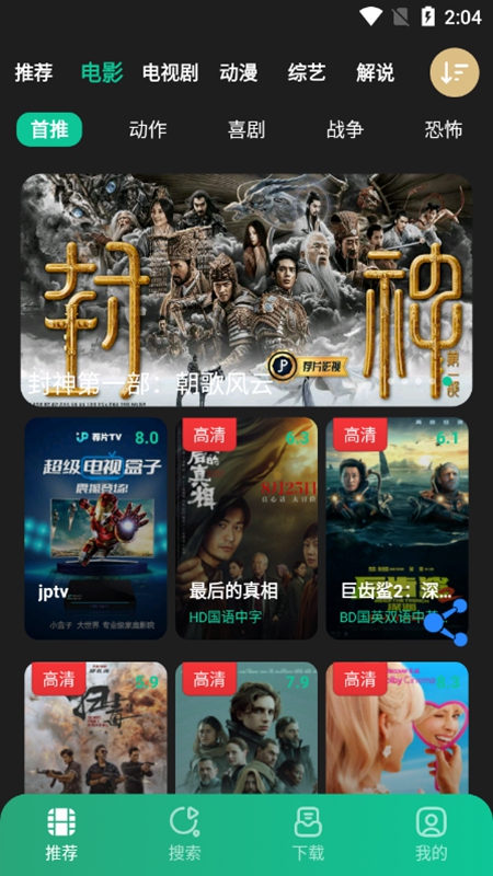 荐片app最新版本