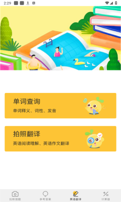 帮搜作业app