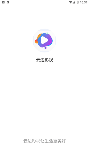 云边影视