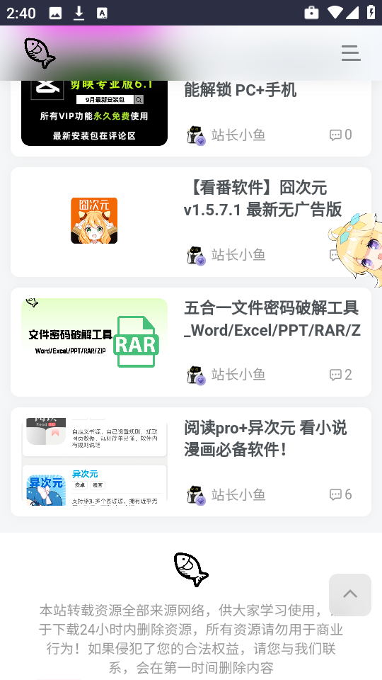小鱼资源库app