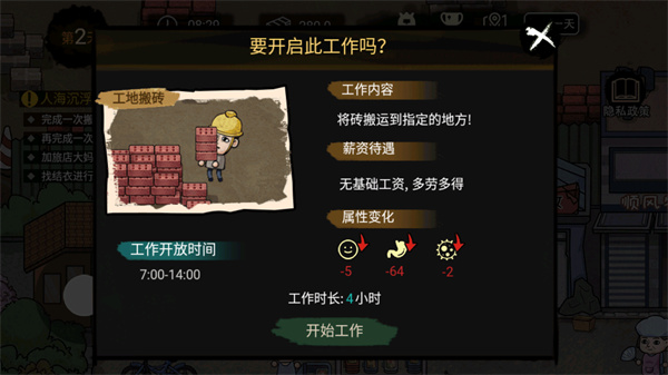打工生活模拟器免广告2025最新版