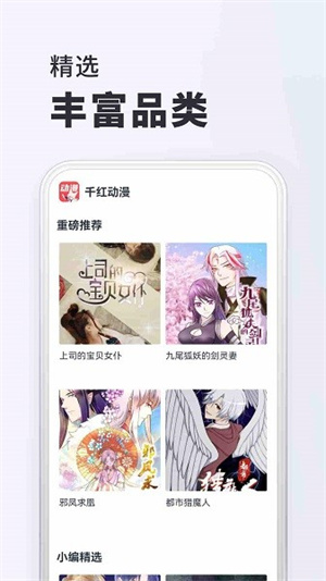 千红动漫app免费