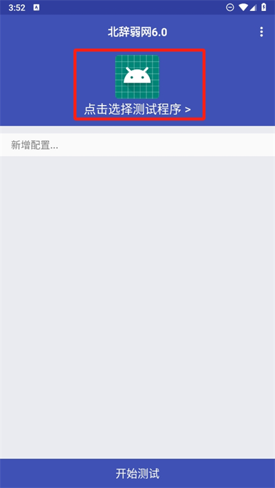 北辞弱网14.0