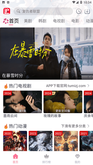 兔米追剧app下载2025
