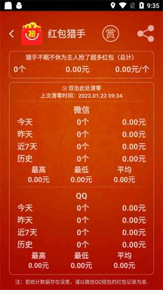 红包猎手自动抢红包