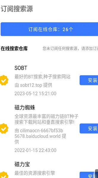 超强磁力搜索app