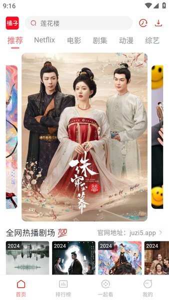 橘子影视免费追剧app下载