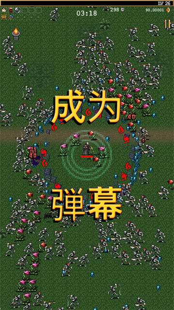 吸血鬼幸存者手机版