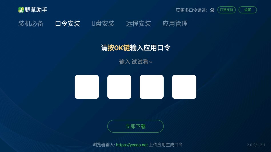 野草助手tv版软件下载最新版本