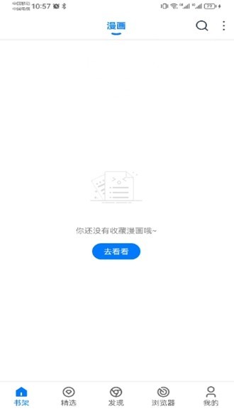 漫画屋app安卓版
