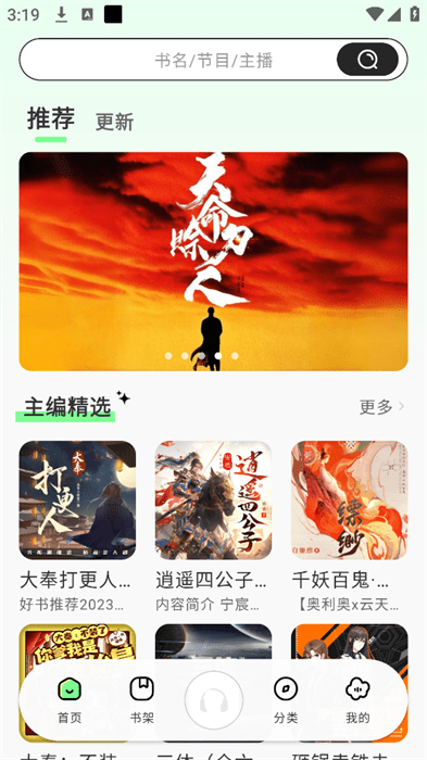 轻云听书