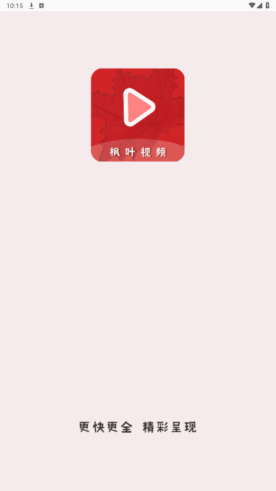 枫叶播放器