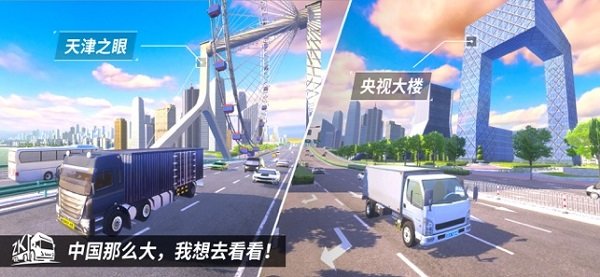 中国卡车模拟无限金币版