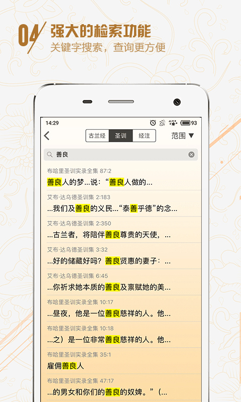 你读古兰免费