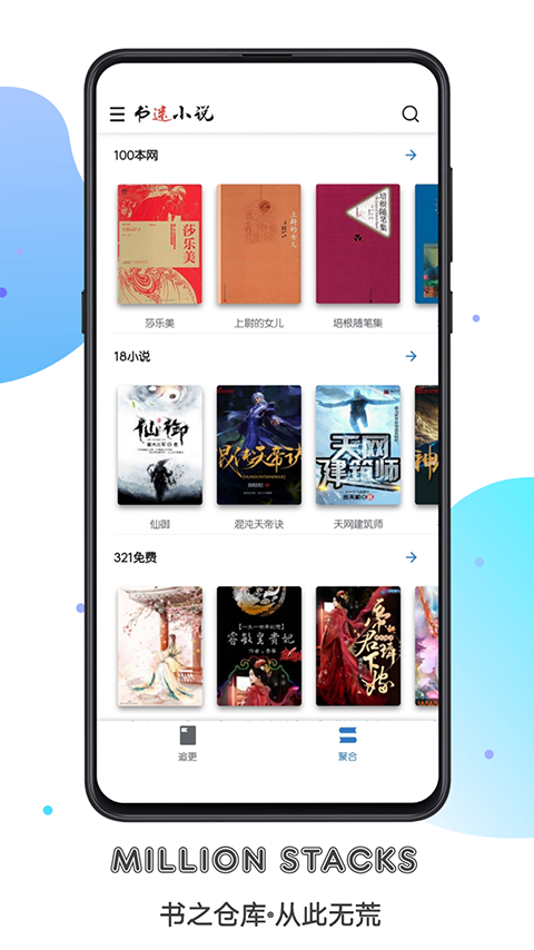 书迷小说APP