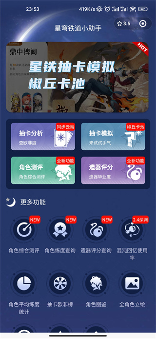 星铁小助手
