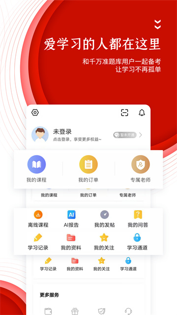 准题库app
