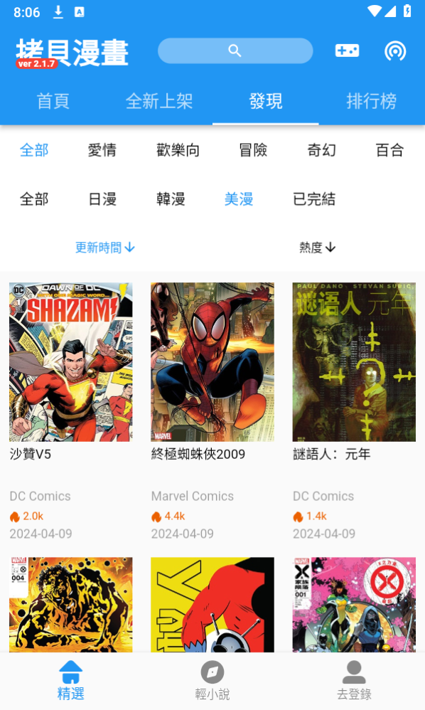 拷贝漫画官网版免费
