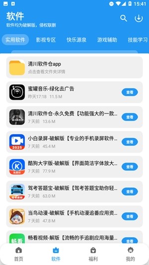 清川软件仓