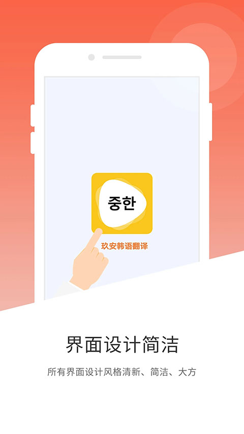 韩文翻译读音软件