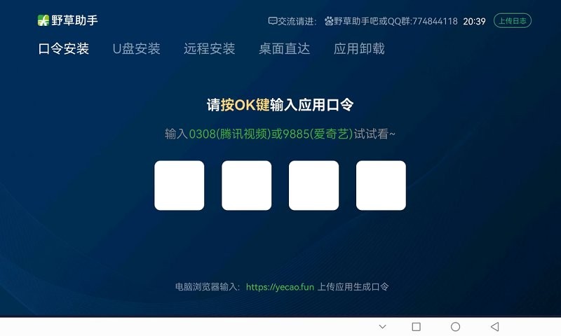 野草助手tv版