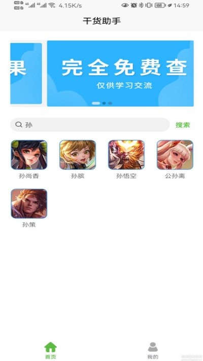 王者荣耀战力查询软件