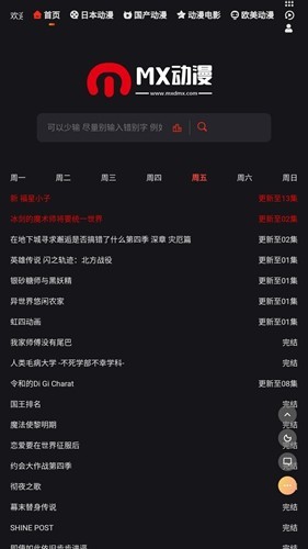 MX动漫官网版