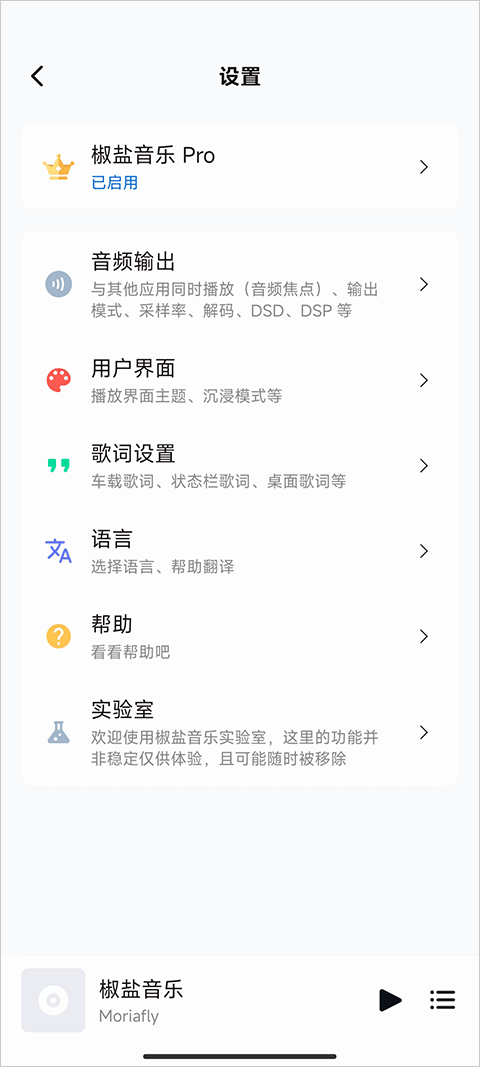 椒盐音乐app官网