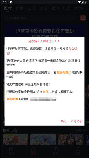 当鸟动漫app官网版