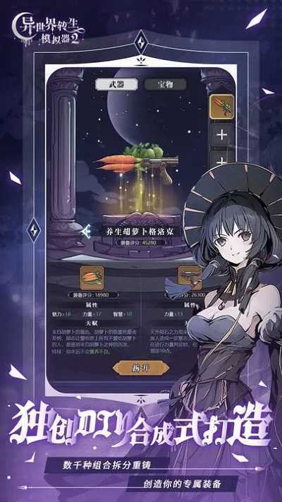 异世界转生模拟器2内置菜单
