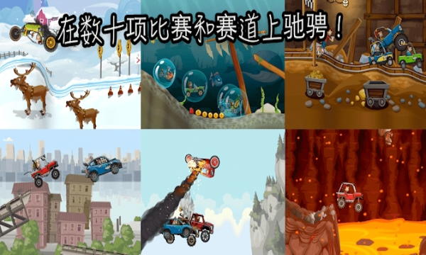 登山赛车2晴空2.4版本下载
