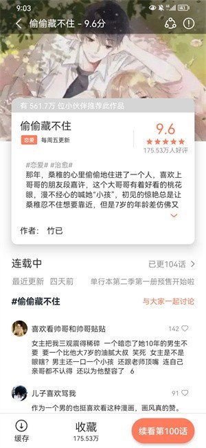 追漫大全