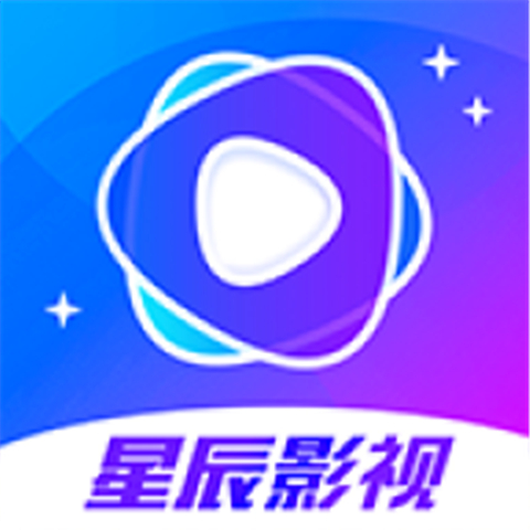 星辰视频app官方版2025