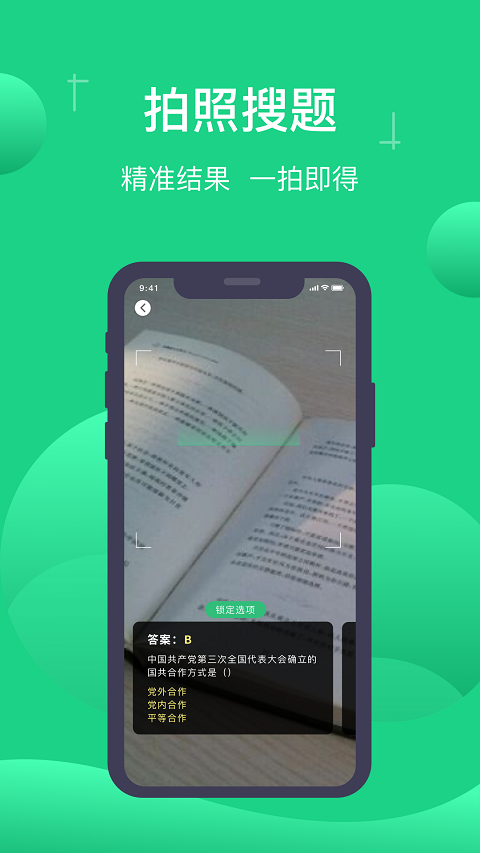 小包搜题2025最新版