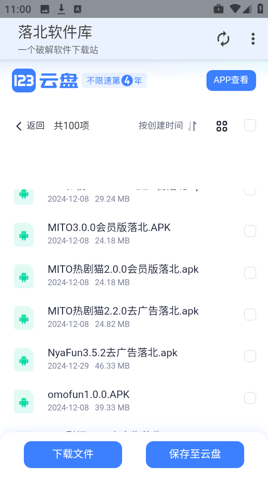 落北软件库