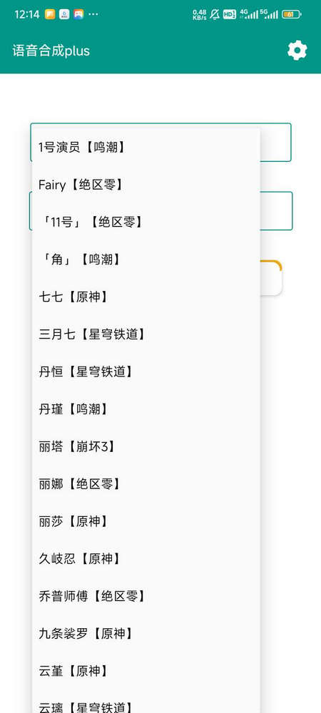 语音合成plus