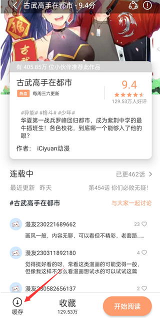 喵上漫画2024全新版使用方法2