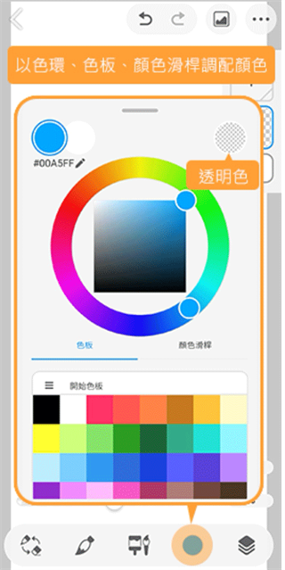 优动漫官方版怎么更改笔刷颜色1