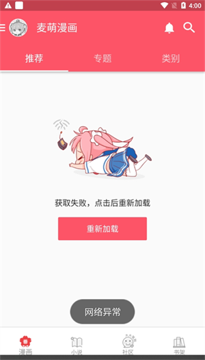 麦萌漫画