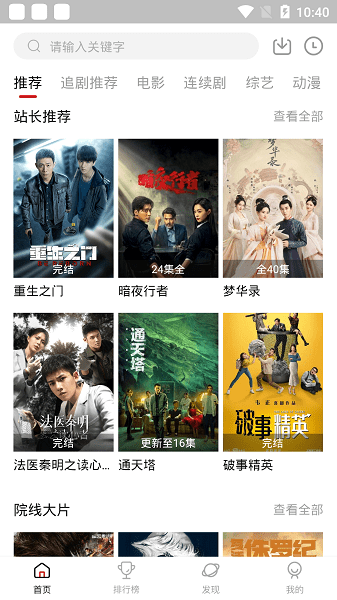 追剧达人app免费下载2025