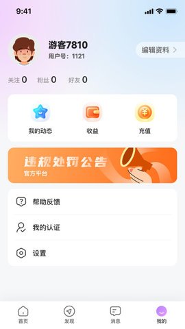 念梦交友官网版