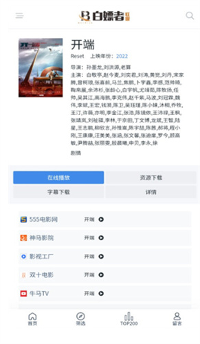 白嫖者联盟app