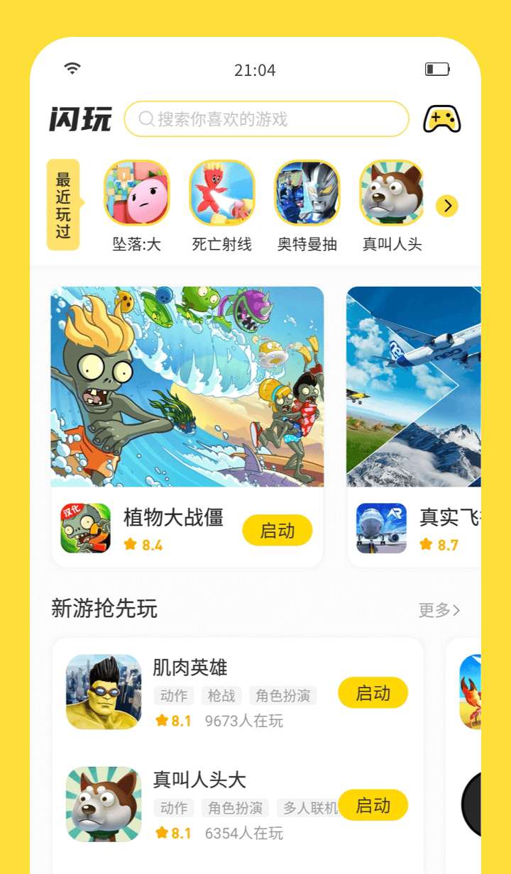 闪玩2025最新版免广告