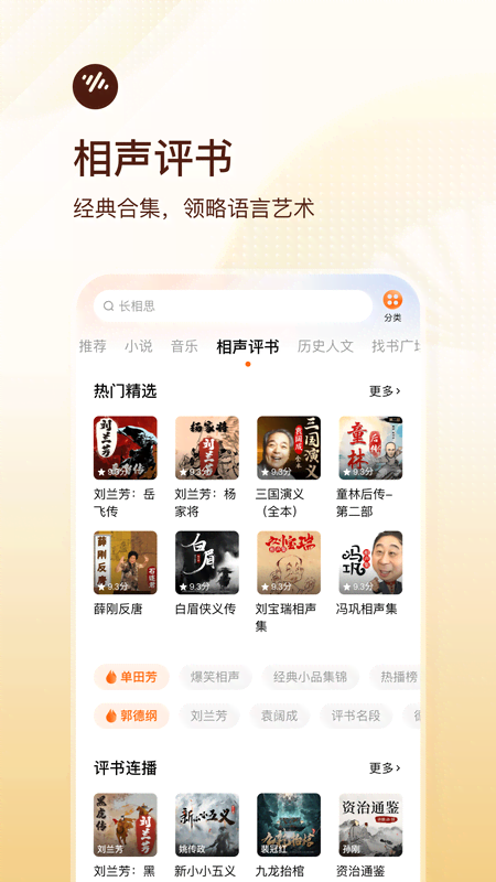 番茄畅听极速版免费